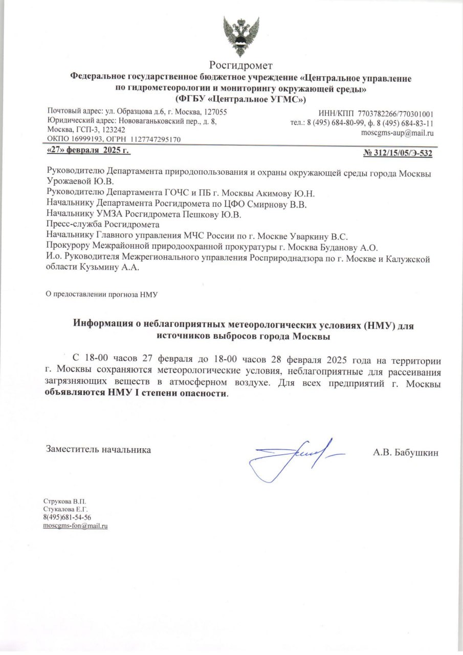 Информация о НМУ I степени 27-28 февраля 2025 года