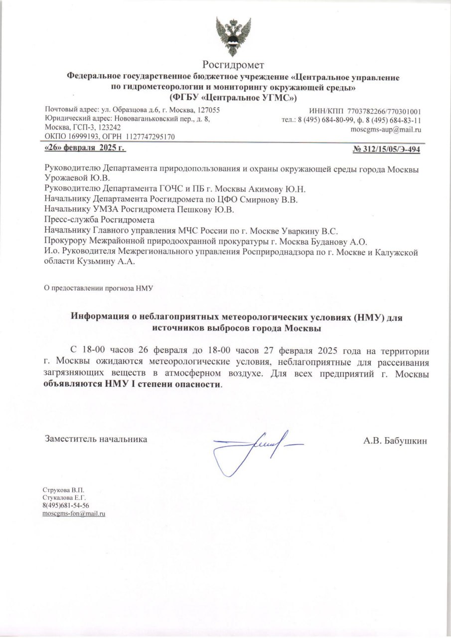 Информация о НМУ I степени 26-27 февраля 2025 года
