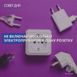 У тебя дома все розетки исправны?