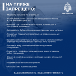 Безопасность на пляже
