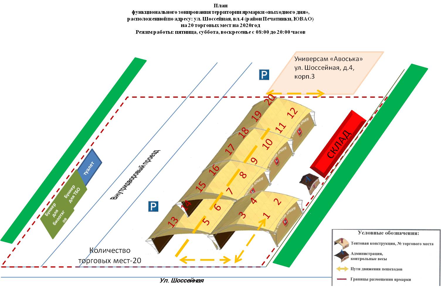 План функц.зонирования ЯВД на 2020 год.jpg