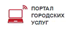 Портал государственных услуг города Москвы